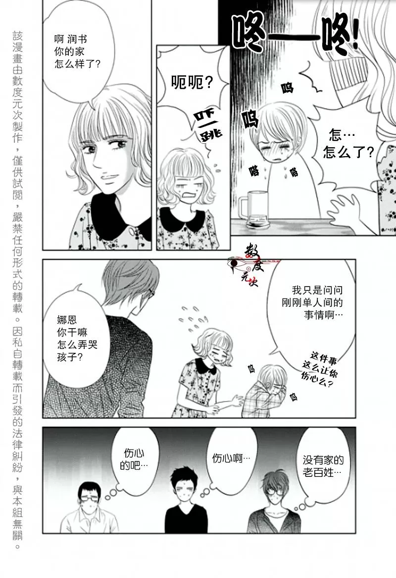 《同居者的条件》漫画最新章节 第5话 免费下拉式在线观看章节第【19】张图片