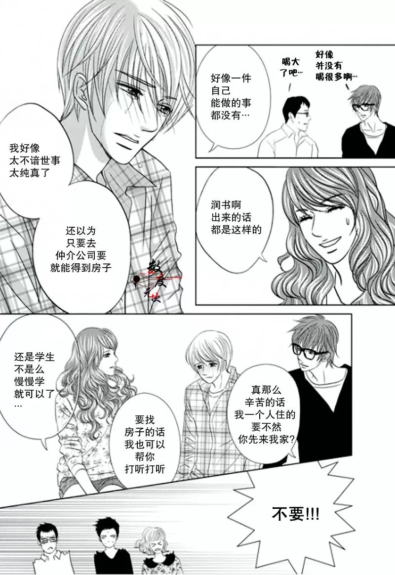 《同居者的条件》漫画最新章节 第5话 免费下拉式在线观看章节第【20】张图片