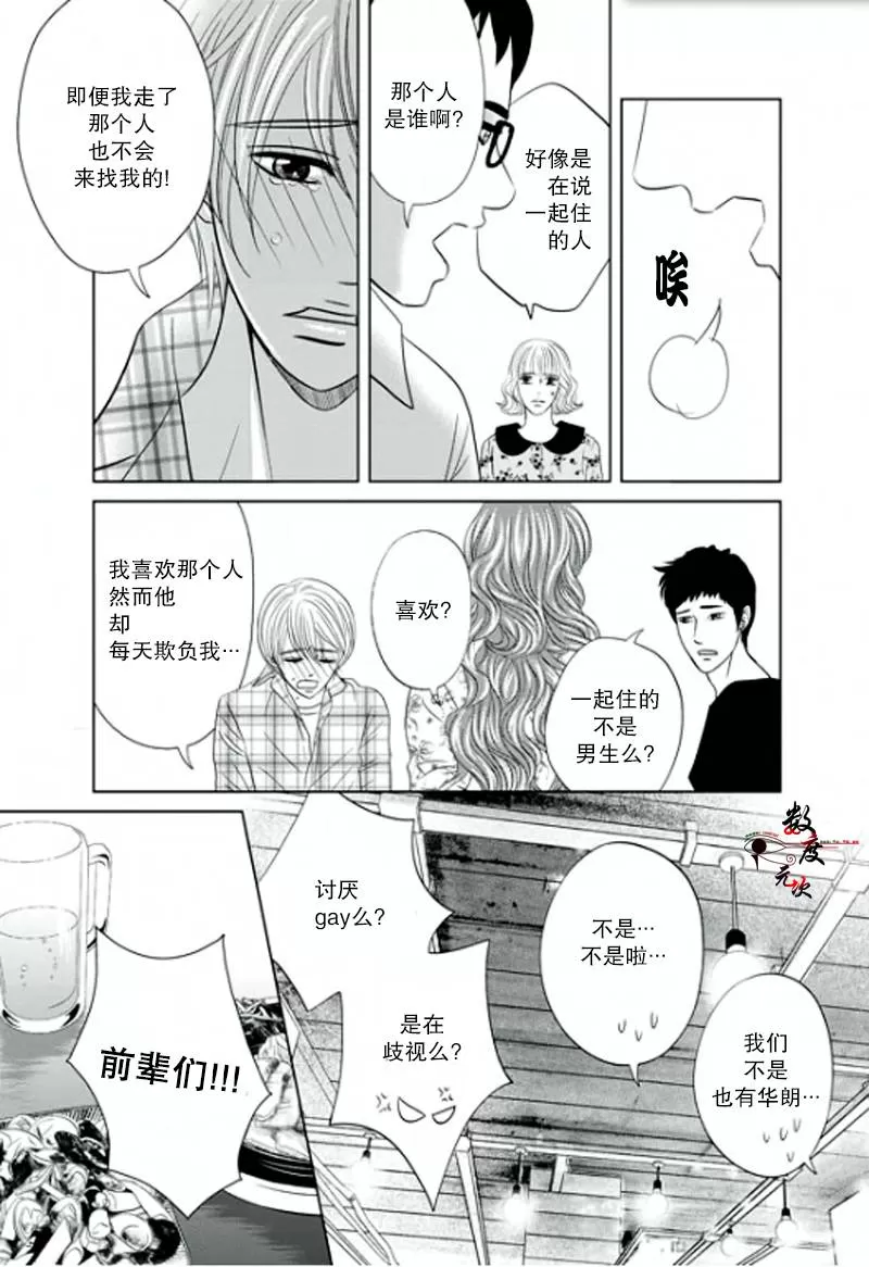 《同居者的条件》漫画最新章节 第5话 免费下拉式在线观看章节第【21】张图片