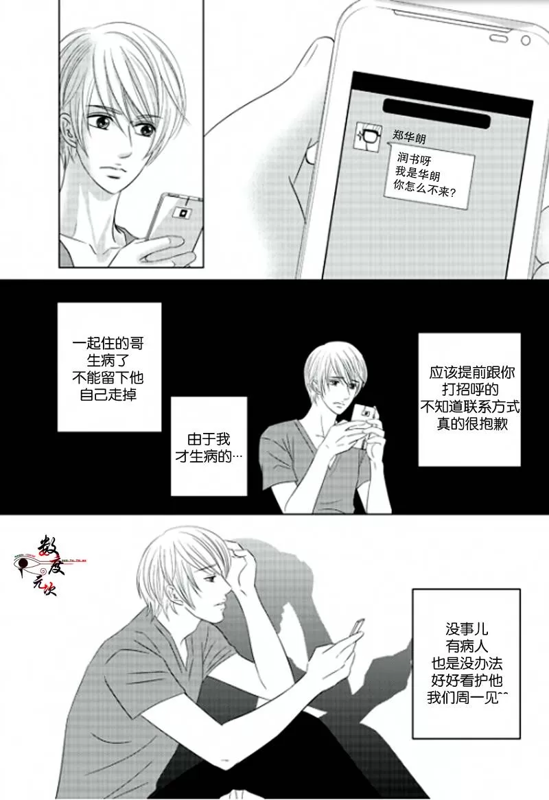 《同居者的条件》漫画最新章节 第4话 免费下拉式在线观看章节第【11】张图片