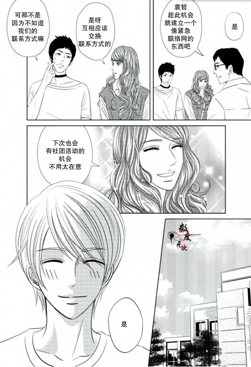 《同居者的条件》漫画最新章节 第4话 免费下拉式在线观看章节第【19】张图片