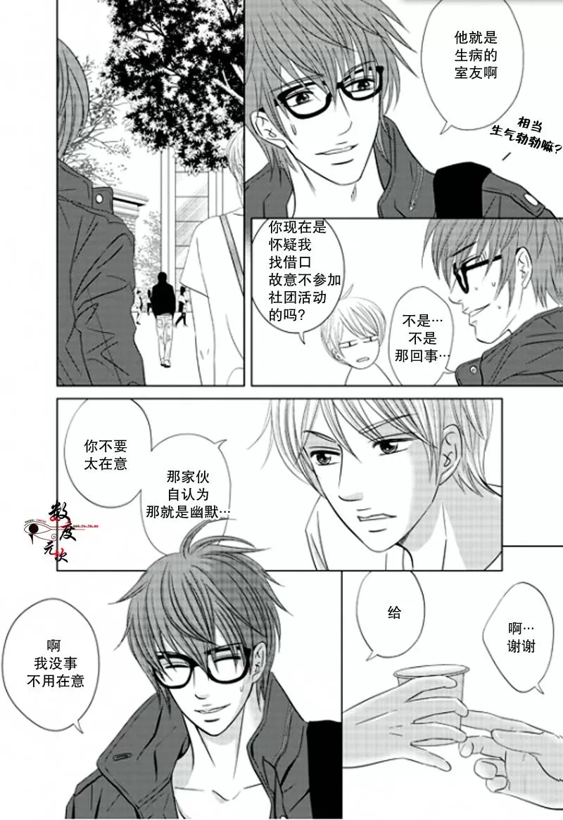 《同居者的条件》漫画最新章节 第4话 免费下拉式在线观看章节第【23】张图片