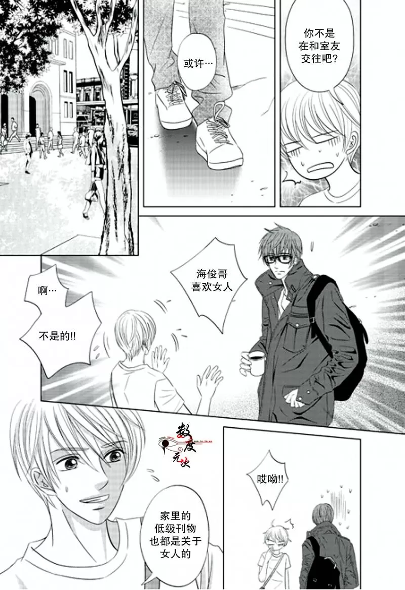 《同居者的条件》漫画最新章节 第4话 免费下拉式在线观看章节第【24】张图片