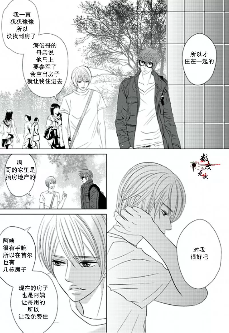 《同居者的条件》漫画最新章节 第4话 免费下拉式在线观看章节第【26】张图片