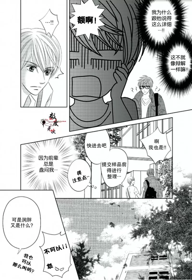 《同居者的条件》漫画最新章节 第4话 免费下拉式在线观看章节第【27】张图片