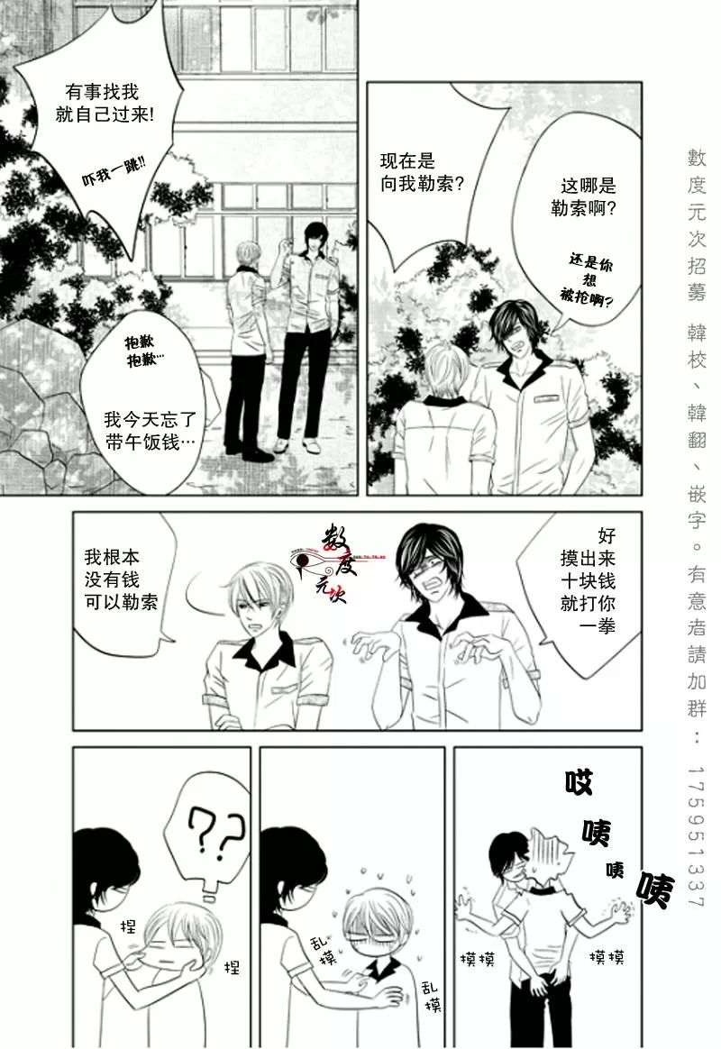 《同居者的条件》漫画最新章节 第3话 免费下拉式在线观看章节第【13】张图片