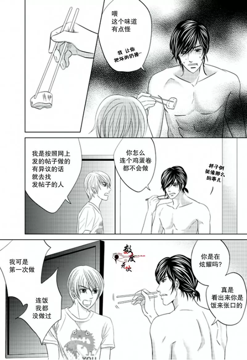 《同居者的条件》漫画最新章节 第3话 免费下拉式在线观看章节第【17】张图片