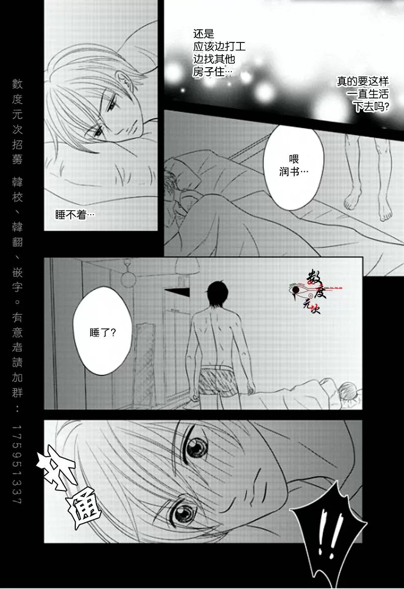 《同居者的条件》漫画最新章节 第3话 免费下拉式在线观看章节第【20】张图片