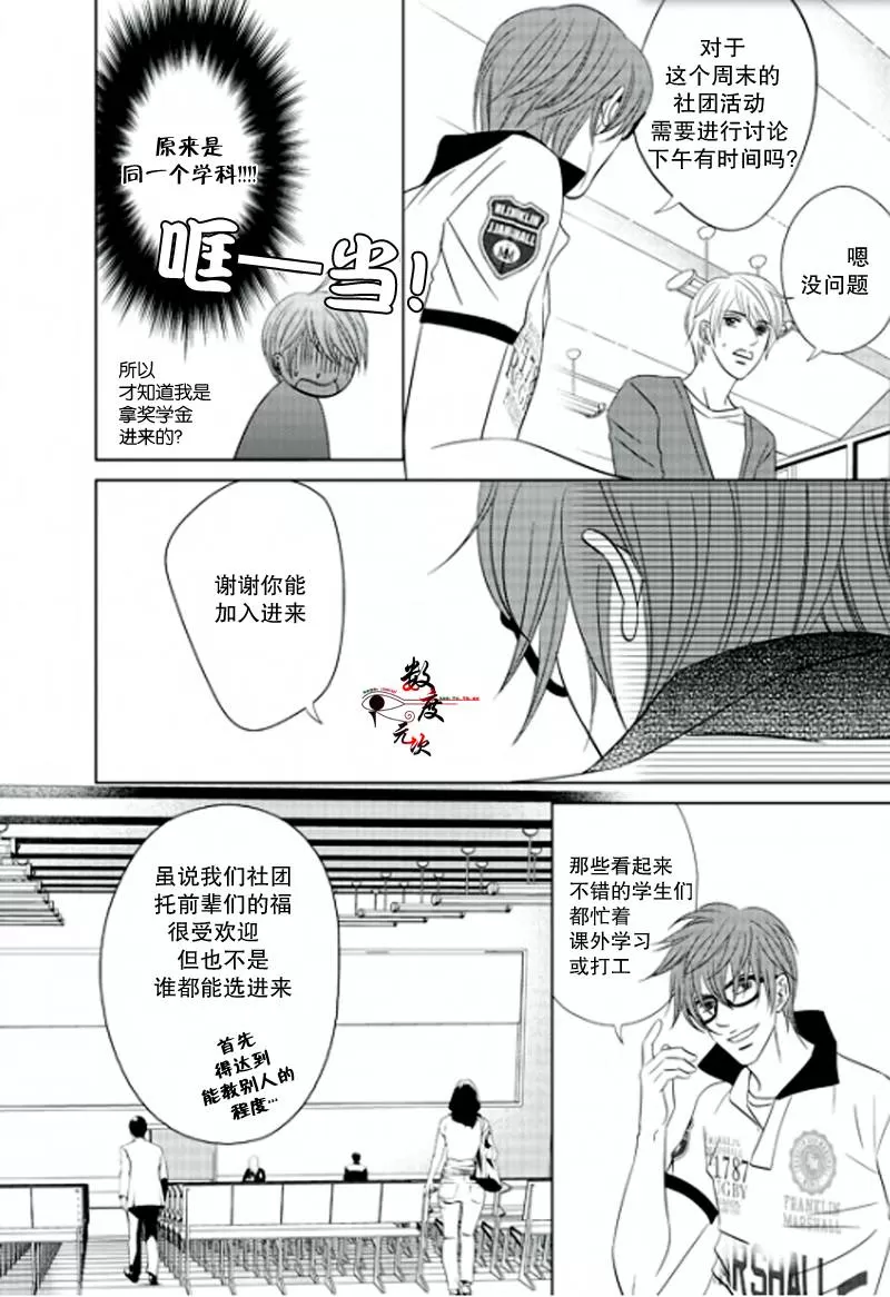 《同居者的条件》漫画最新章节 第3话 免费下拉式在线观看章节第【5】张图片