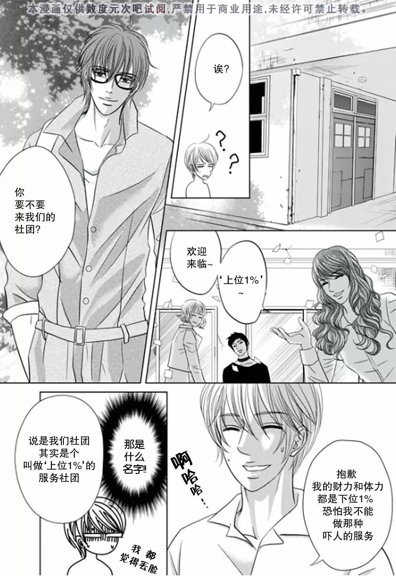 《同居者的条件》漫画最新章节 第2话 免费下拉式在线观看章节第【10】张图片