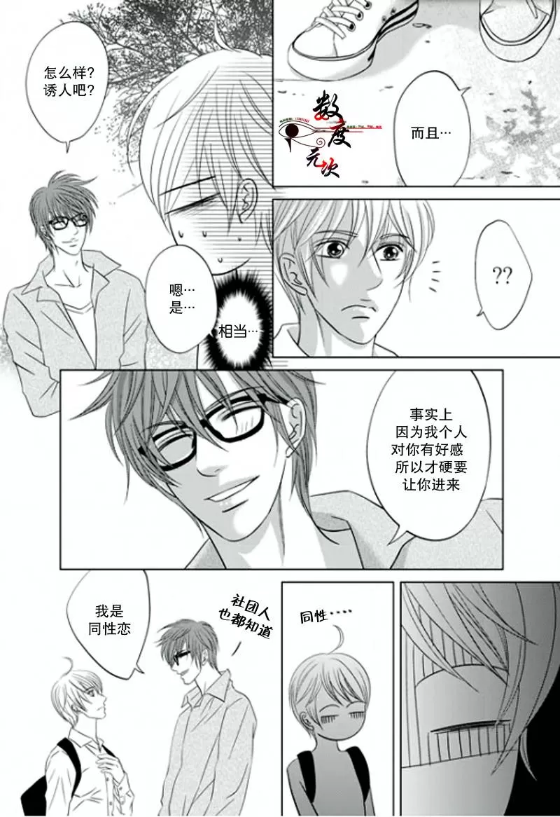 《同居者的条件》漫画最新章节 第2话 免费下拉式在线观看章节第【15】张图片