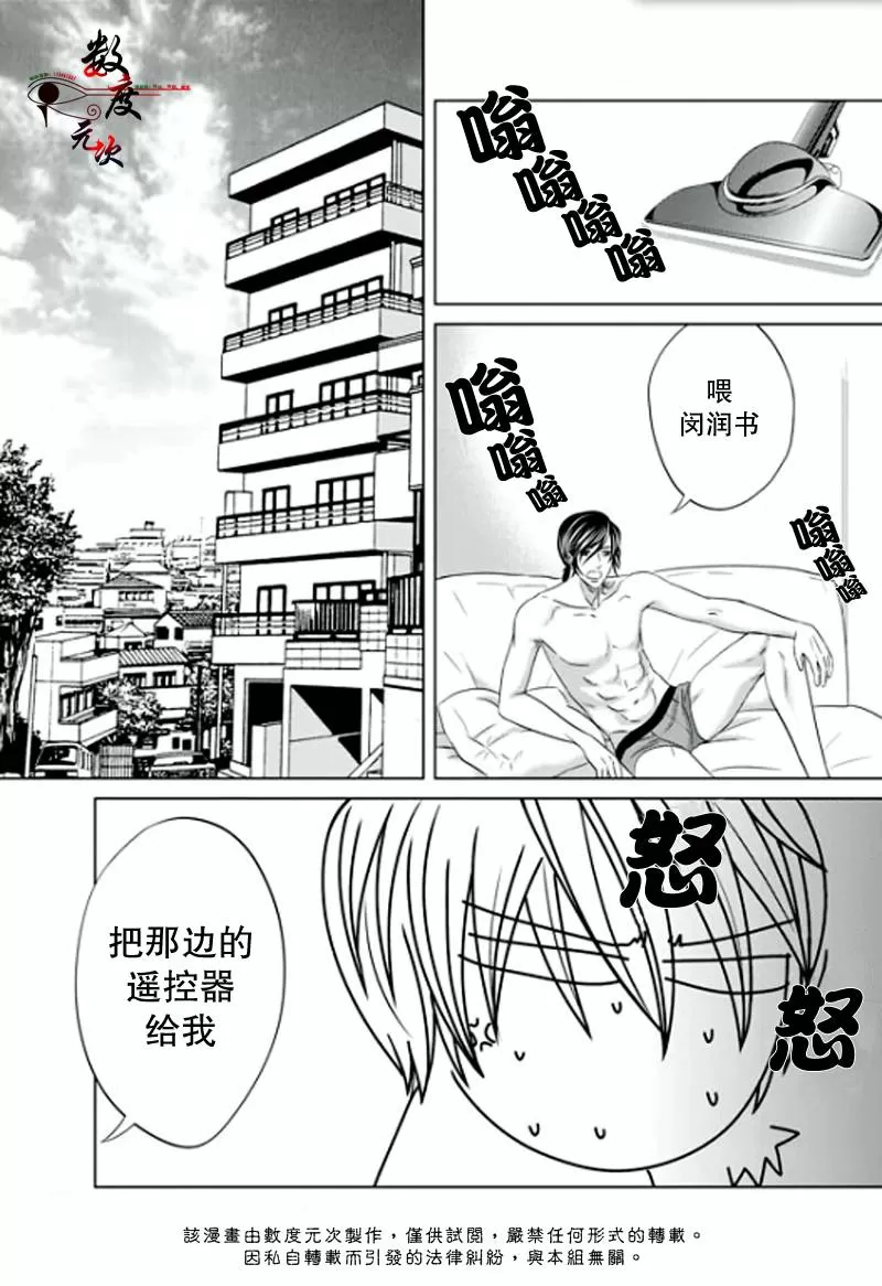 《同居者的条件》漫画最新章节 第2话 免费下拉式在线观看章节第【3】张图片