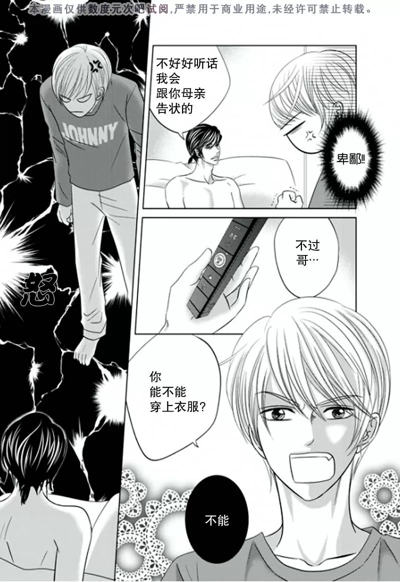 《同居者的条件》漫画最新章节 第2话 免费下拉式在线观看章节第【6】张图片