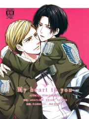 My heart to you漫画