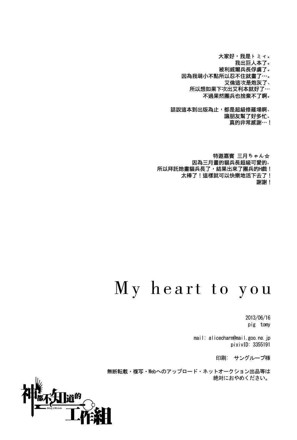 《My heart to you》漫画最新章节 第1话 免费下拉式在线观看章节第【20】张图片