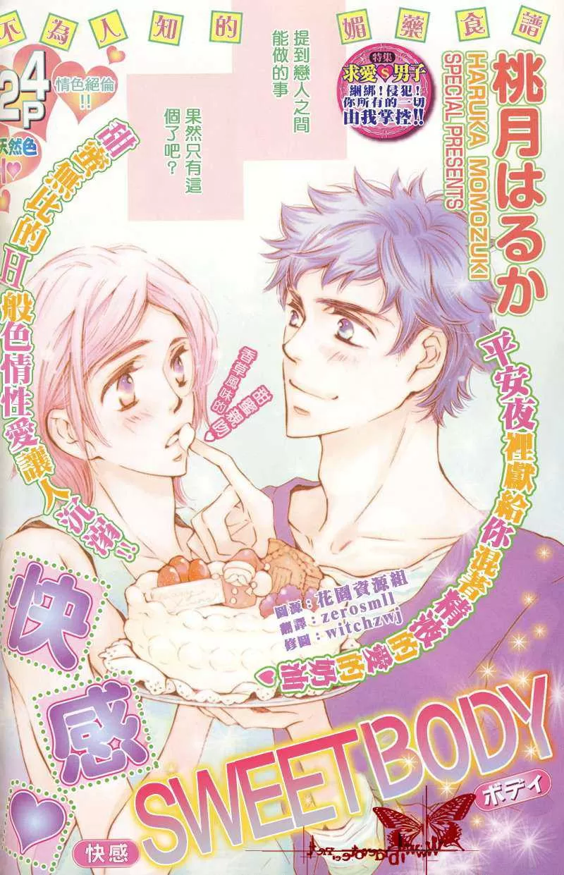 《sweet body》漫画最新章节 第1话 免费下拉式在线观看章节第【2】张图片