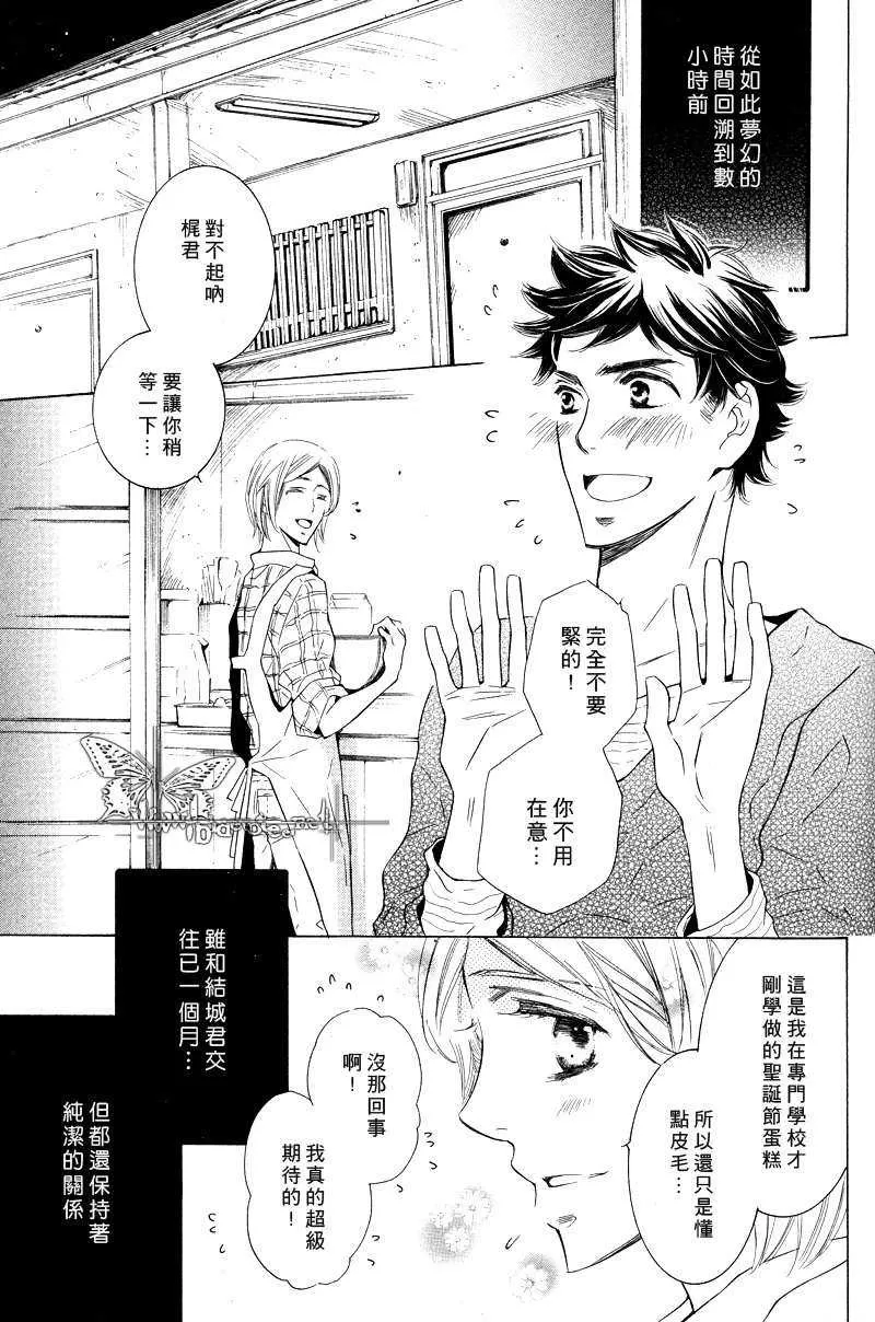 《sweet body》漫画最新章节 第1话 免费下拉式在线观看章节第【3】张图片