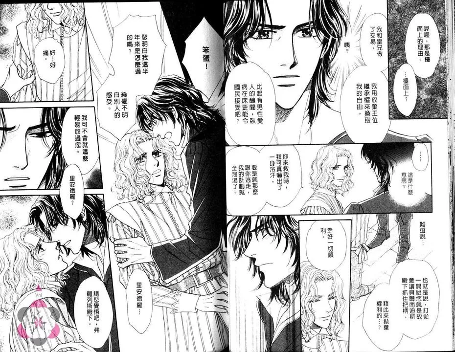 《禁忌的热情》漫画最新章节 第1卷 免费下拉式在线观看章节第【18】张图片