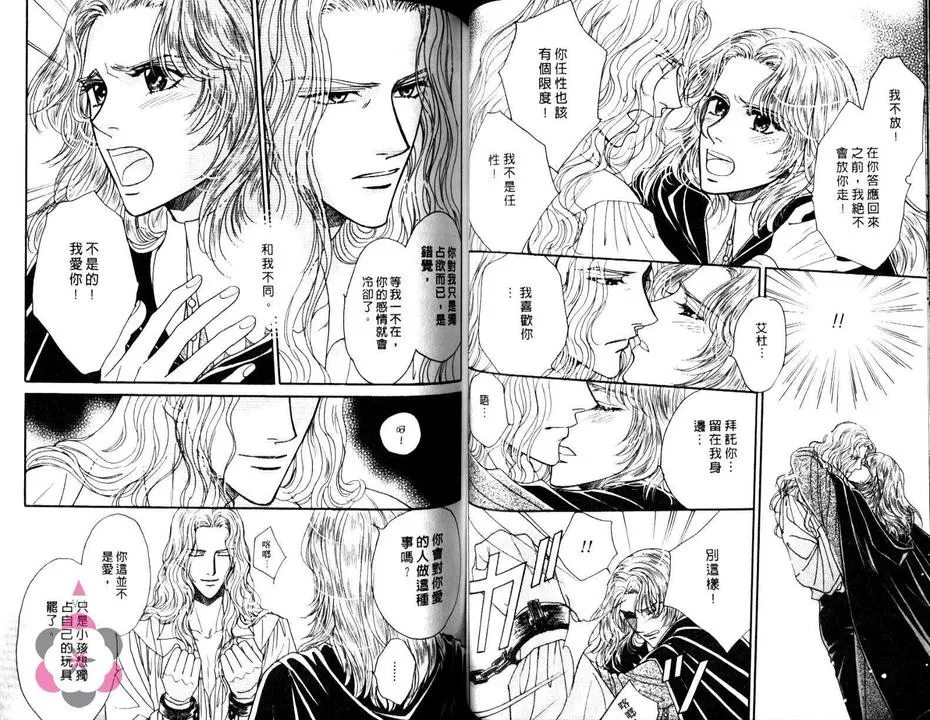 《禁忌的热情》漫画最新章节 第1卷 免费下拉式在线观看章节第【43】张图片