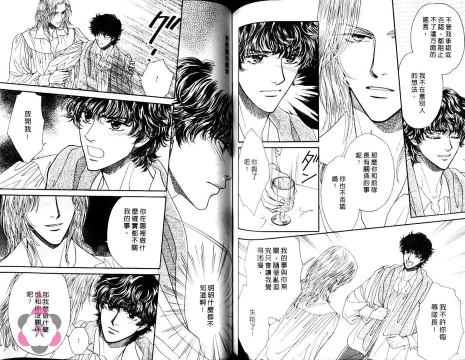 《禁忌的热情》漫画最新章节 第1卷 免费下拉式在线观看章节第【66】张图片