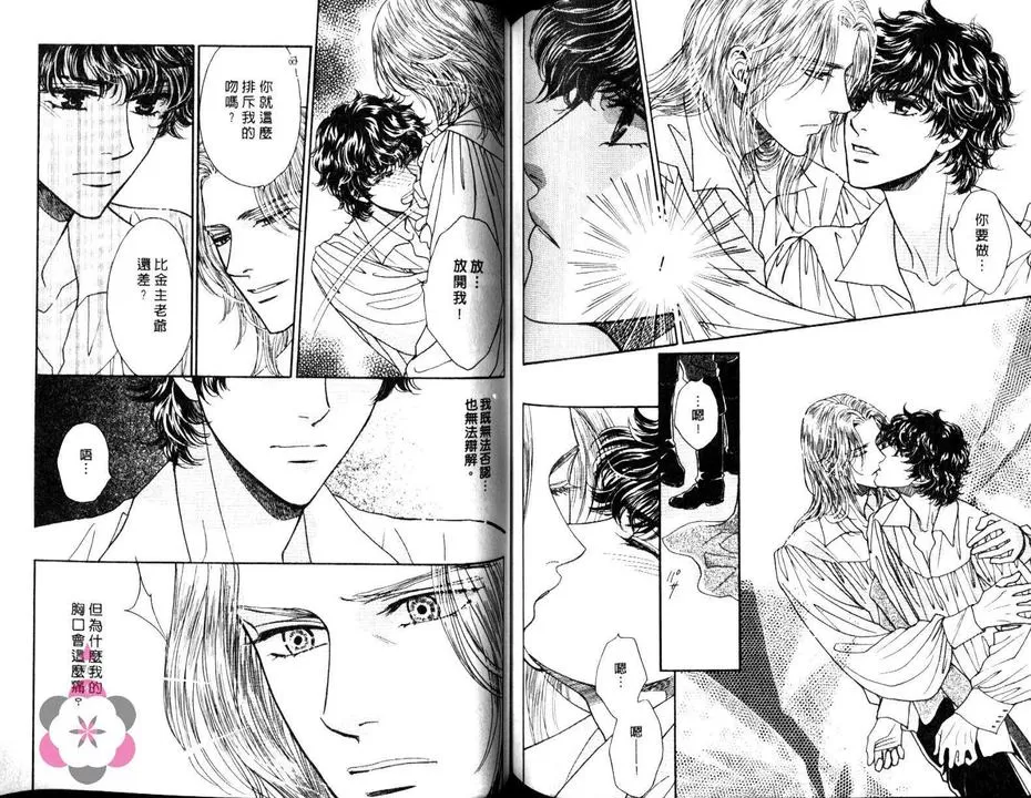 《禁忌的热情》漫画最新章节 第1卷 免费下拉式在线观看章节第【67】张图片