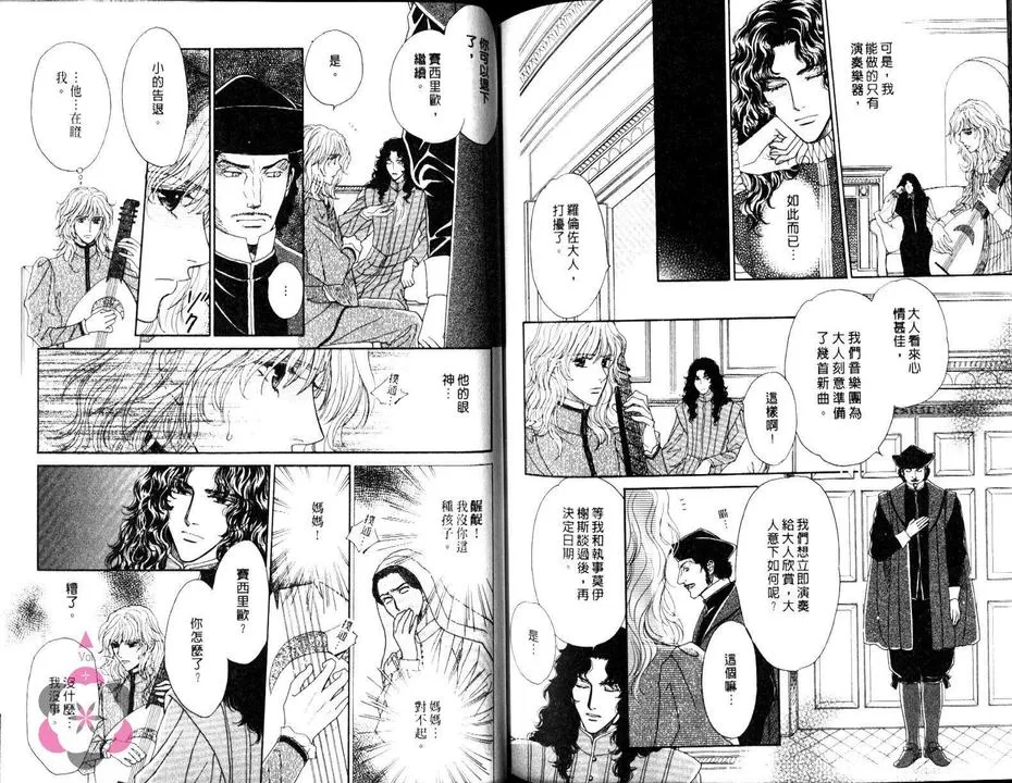 《禁忌的热情》漫画最新章节 第1卷 免费下拉式在线观看章节第【80】张图片