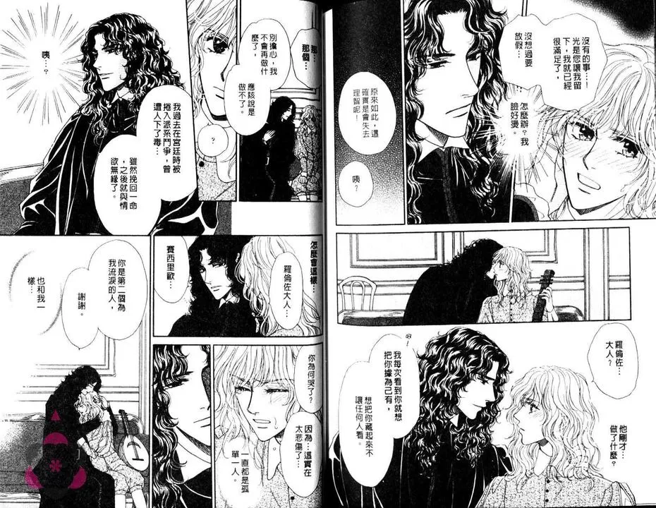 《禁忌的热情》漫画最新章节 第1卷 免费下拉式在线观看章节第【83】张图片