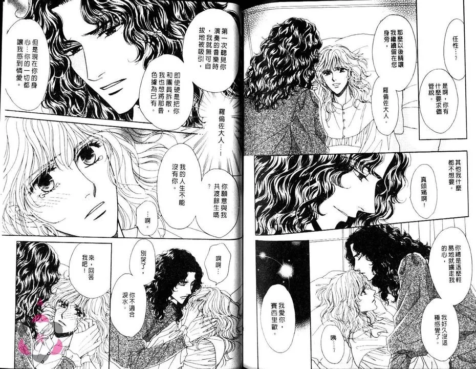 《禁忌的热情》漫画最新章节 第1卷 免费下拉式在线观看章节第【87】张图片