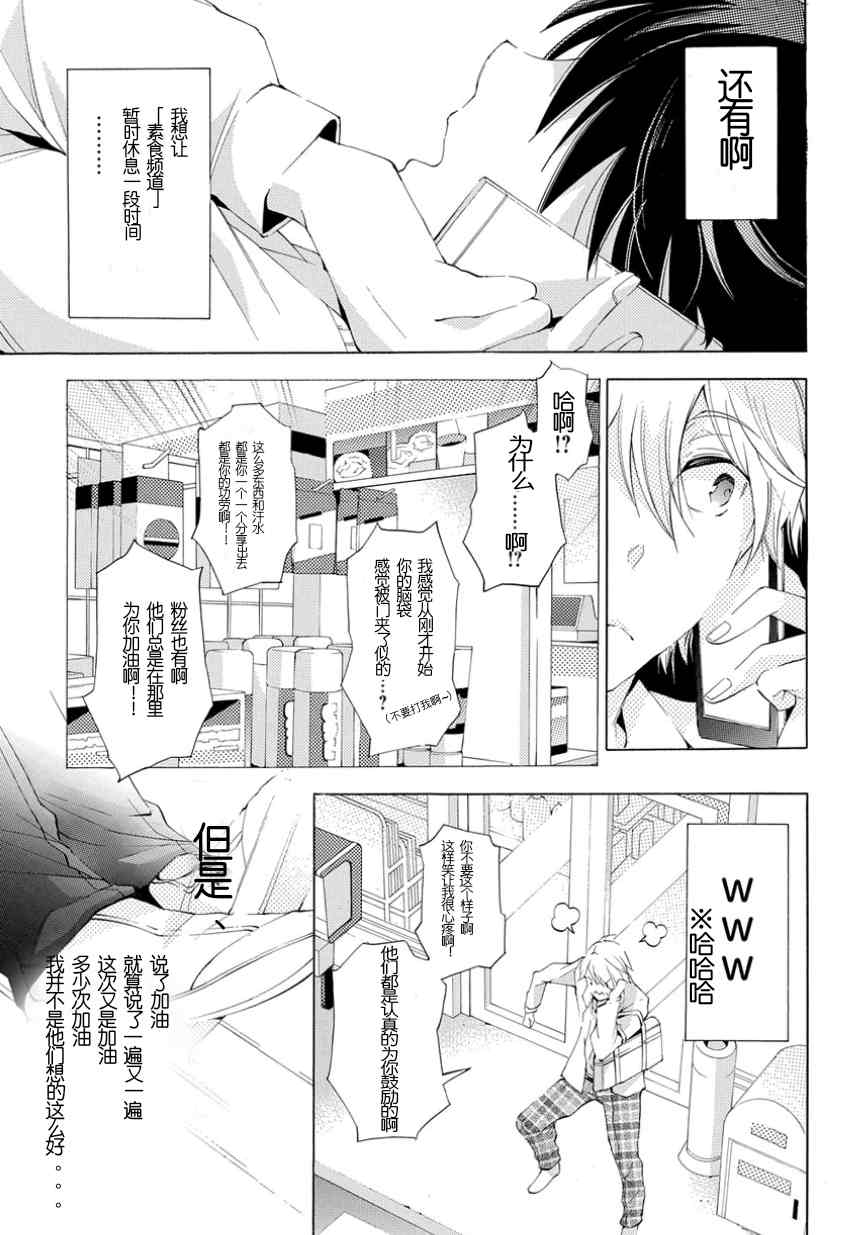 《素食频道》漫画最新章节 第6话 免费下拉式在线观看章节第【28】张图片