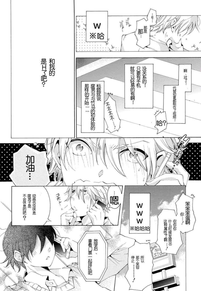 《素食频道》漫画最新章节 第6话 免费下拉式在线观看章节第【29】张图片