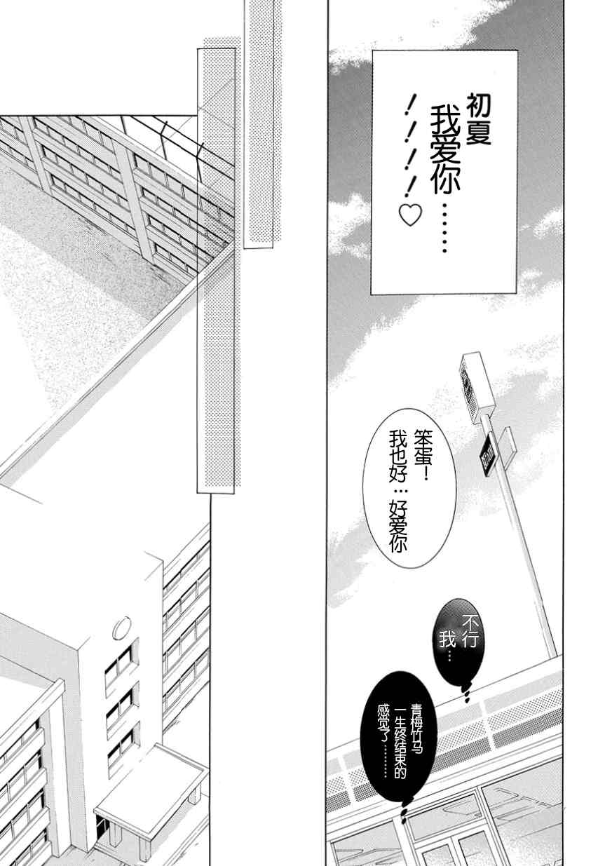 《素食频道》漫画最新章节 第6话 免费下拉式在线观看章节第【30】张图片