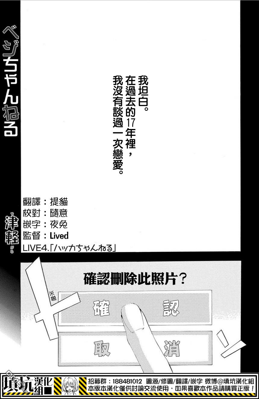 《素食频道》漫画最新章节 第4话 免费下拉式在线观看章节第【1】张图片