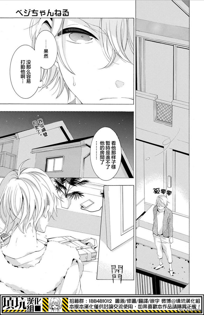 《素食频道》漫画最新章节 第4话 免费下拉式在线观看章节第【13】张图片