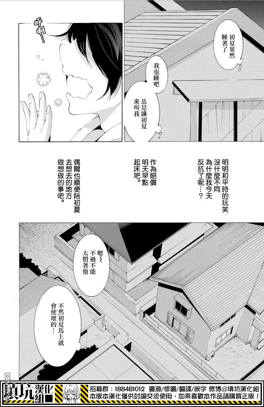 《素食频道》漫画最新章节 第4话 免费下拉式在线观看章节第【20】张图片