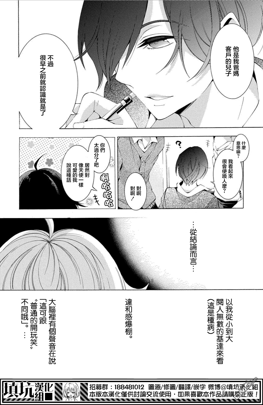 《素食频道》漫画最新章节 第1话 免费下拉式在线观看章节第【17】张图片