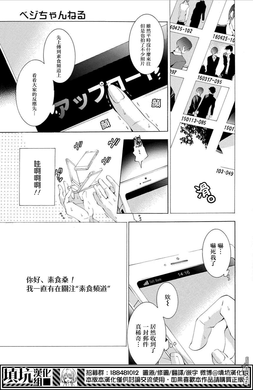 《素食频道》漫画最新章节 第1话 免费下拉式在线观看章节第【18】张图片