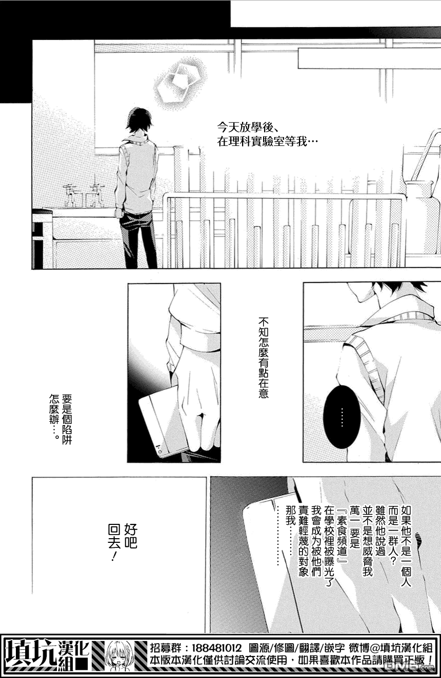 《素食频道》漫画最新章节 第1话 免费下拉式在线观看章节第【21】张图片