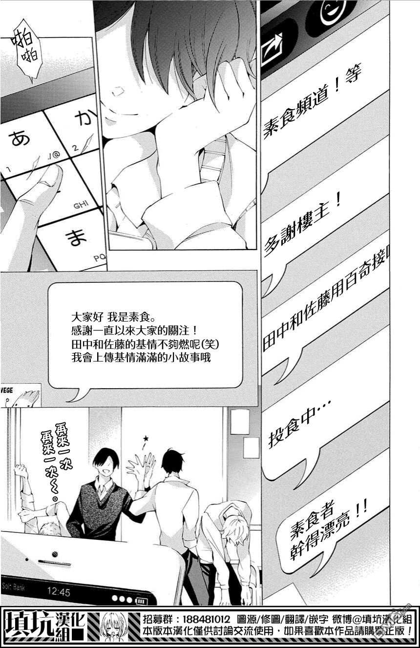 《素食频道》漫画最新章节 第1话 免费下拉式在线观看章节第【6】张图片