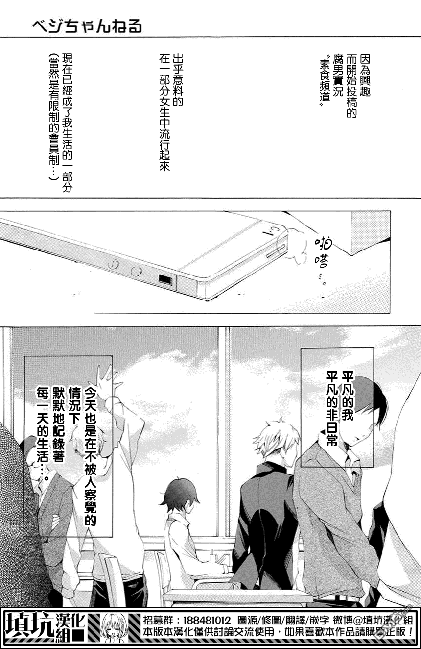 《素食频道》漫画最新章节 第1话 免费下拉式在线观看章节第【8】张图片