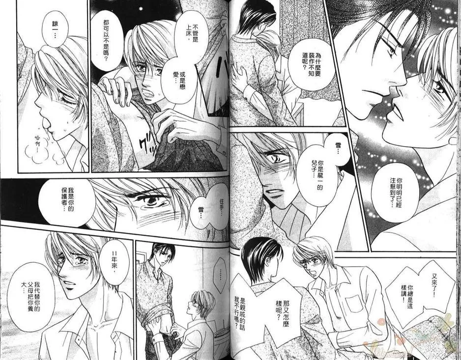 《秘密恋曲》漫画最新章节 第1卷 免费下拉式在线观看章节第【43】张图片