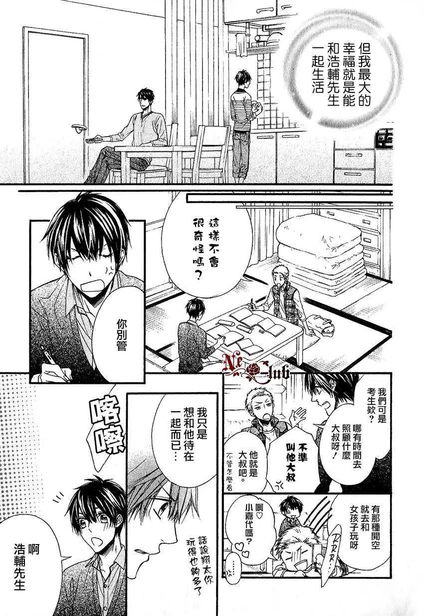 《能听见有人对我说欢迎回来的家》漫画最新章节 第1话 免费下拉式在线观看章节第【9】张图片