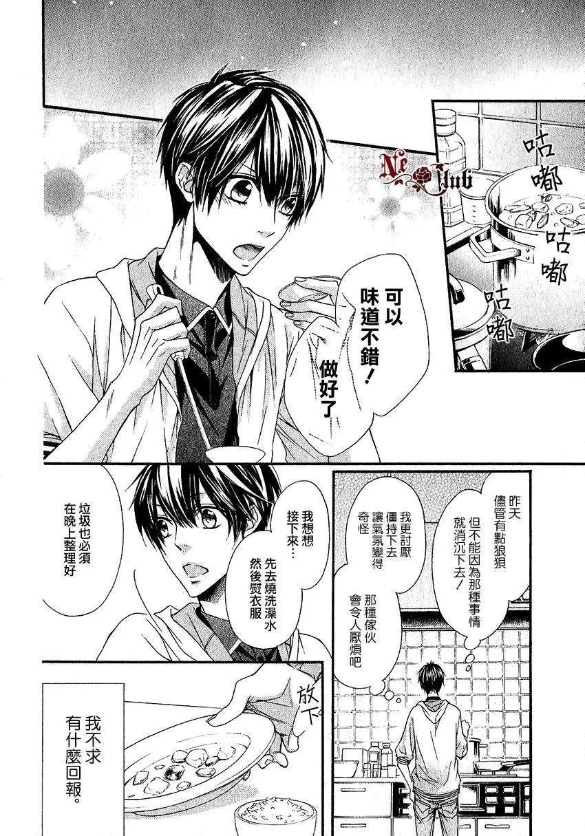 《能听见有人对我说欢迎回来的家》漫画最新章节 第1话 免费下拉式在线观看章节第【21】张图片