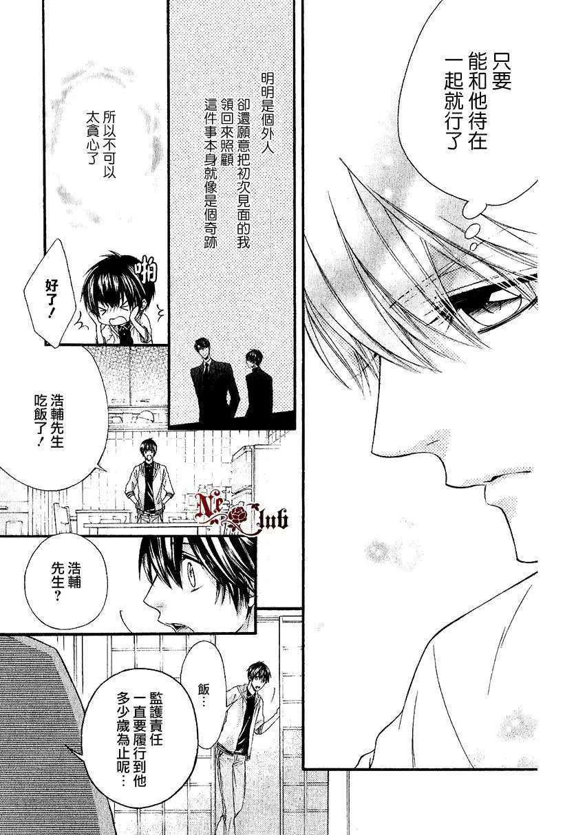 《能听见有人对我说欢迎回来的家》漫画最新章节 第1话 免费下拉式在线观看章节第【22】张图片