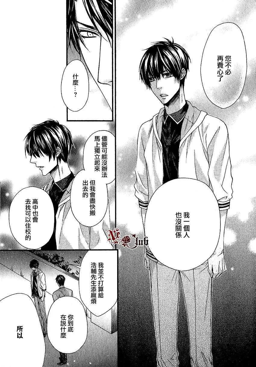 《能听见有人对我说欢迎回来的家》漫画最新章节 第1话 免费下拉式在线观看章节第【32】张图片