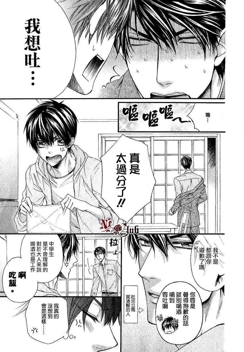 《能听见有人对我说欢迎回来的家》漫画最新章节 第1话 免费下拉式在线观看章节第【3】张图片