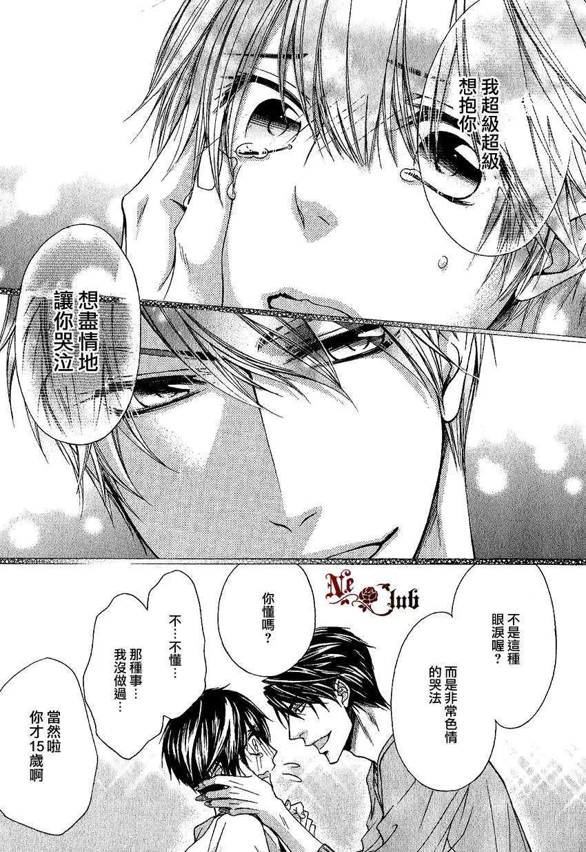 《能听见有人对我说欢迎回来的家》漫画最新章节 第1话 免费下拉式在线观看章节第【40】张图片