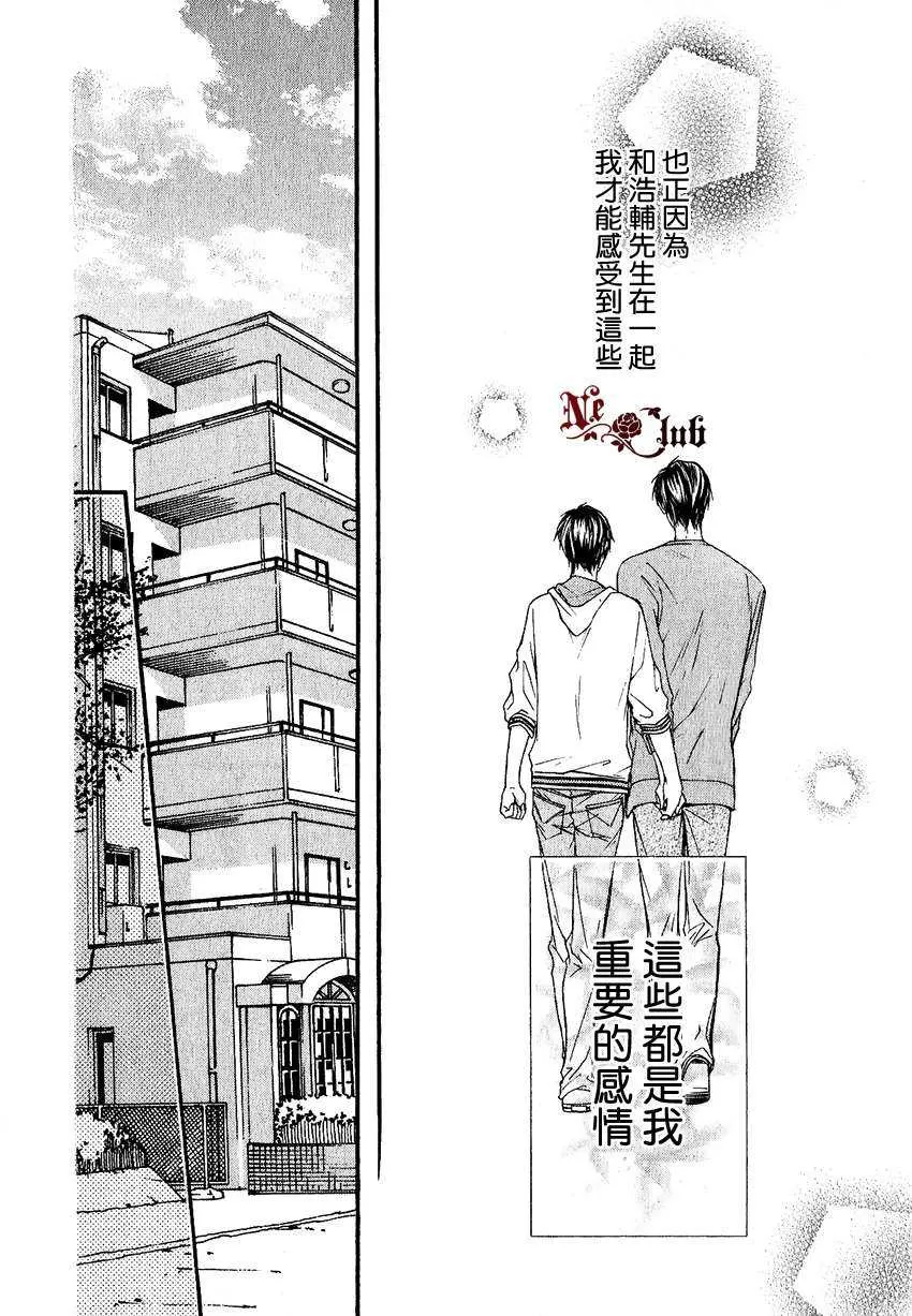 《能听见有人对我说欢迎回来的家》漫画最新章节 第1话 免费下拉式在线观看章节第【43】张图片