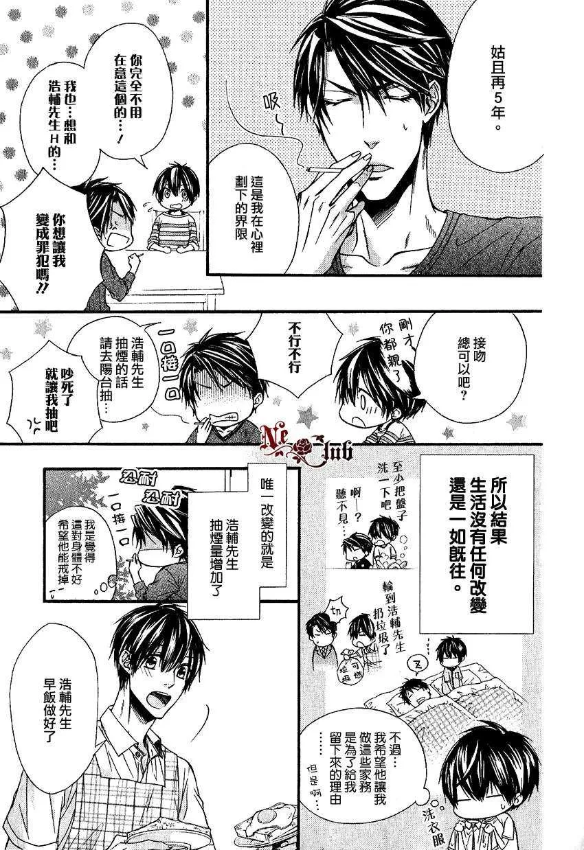 《能听见有人对我说欢迎回来的家》漫画最新章节 第1话 免费下拉式在线观看章节第【44】张图片