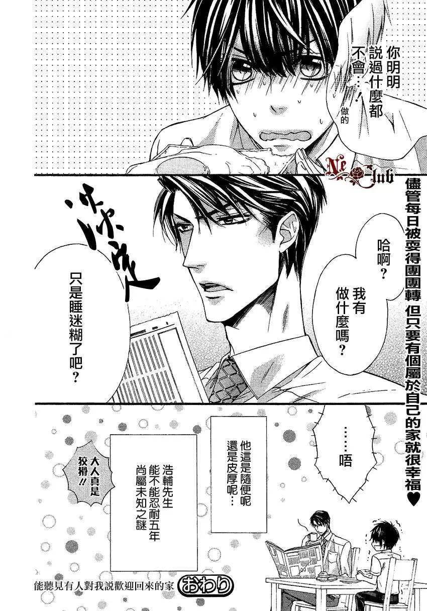 《能听见有人对我说欢迎回来的家》漫画最新章节 第1话 免费下拉式在线观看章节第【47】张图片