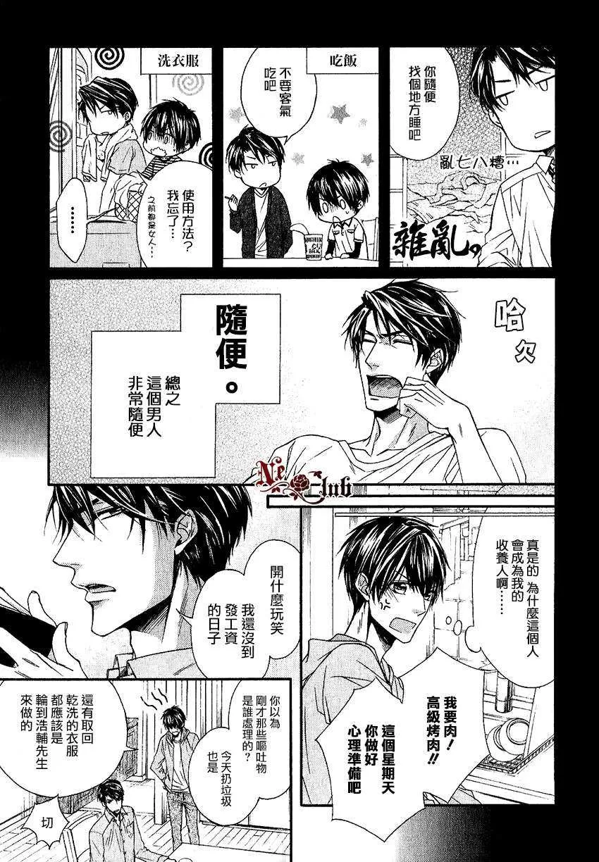 《能听见有人对我说欢迎回来的家》漫画最新章节 第1话 免费下拉式在线观看章节第【5】张图片